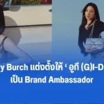 Brand Ambassador Tory Burch